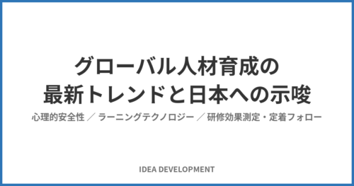 ATD ICE 2021レポート｜グローバル人材育成トレンドと日本への示唆