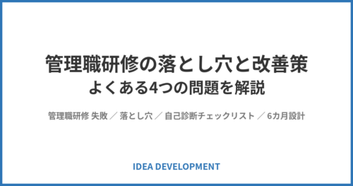 管理職研修の落とし穴と改善策|よくある4つの問題を解説