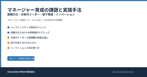 マネージャー育成の課題と実践手法｜即戦力化・次世代リーダー・部下育成・イノベーション