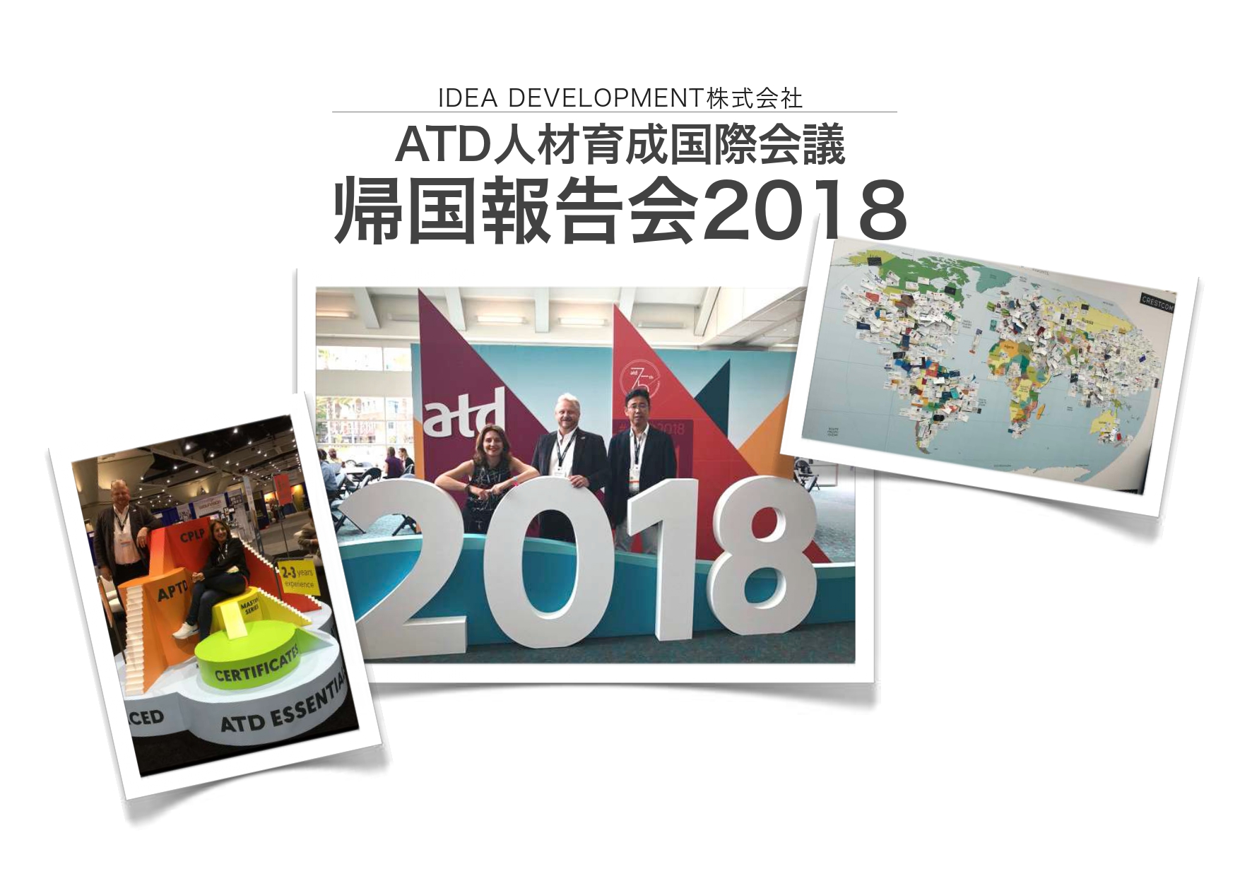ATD人材育成国際会議2018 帰国報告会 セミナーレポート 表紙