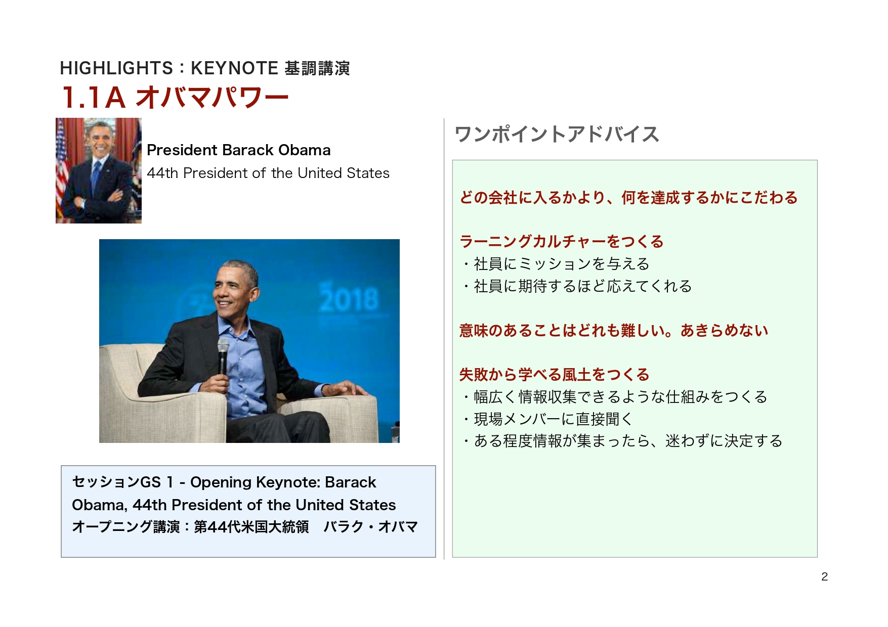 ATD2018レポート p.7 AIとテクノロジーのトレンドを解説するスライド