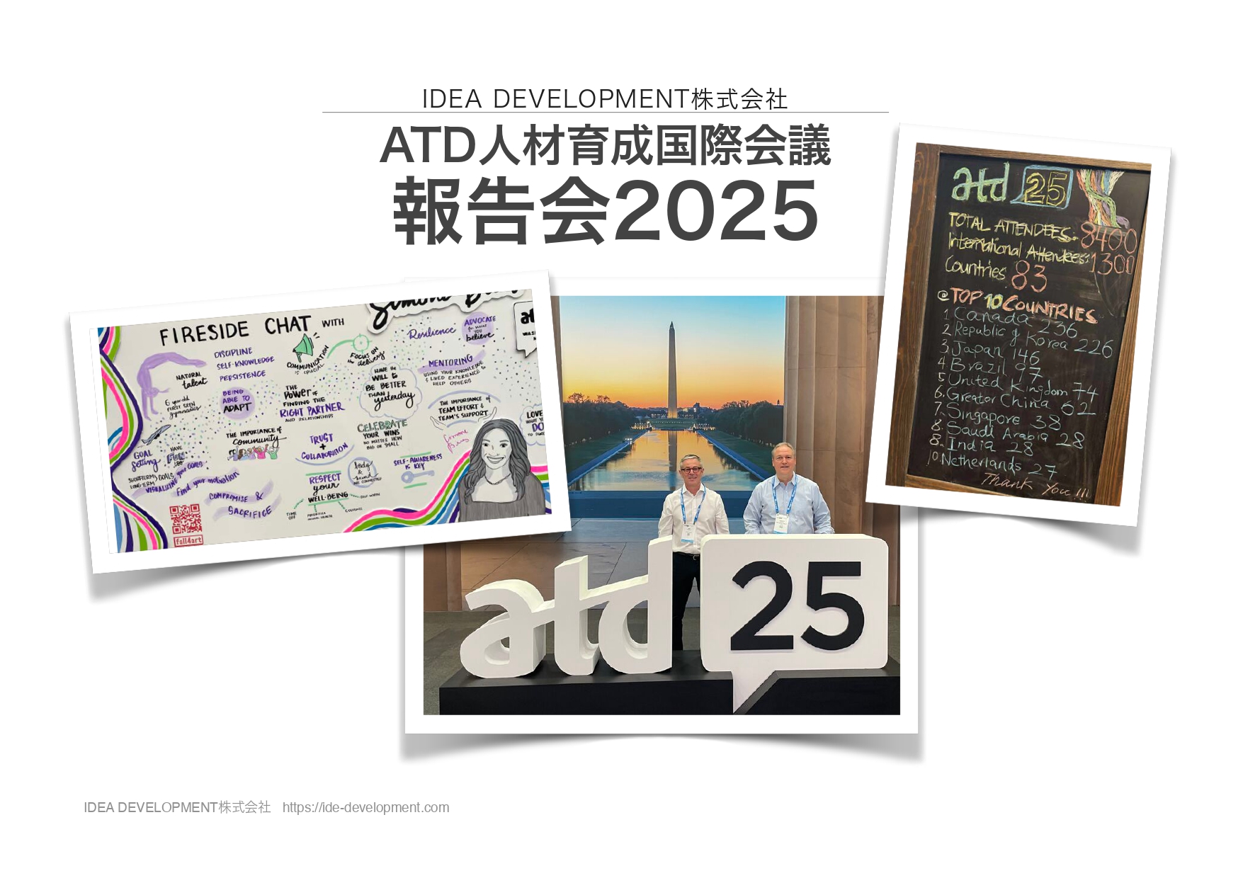 ATD2025 人材育成国際会議レポート｜最新トレンドと実践事例