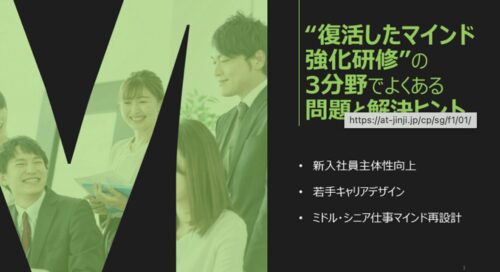 マインド強化研修3分野のよくある問題と解決ヒント｜主体性・キャリア・ミドルシニア