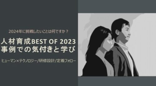 研修設計と定着フォローで成果を出す3つの事例