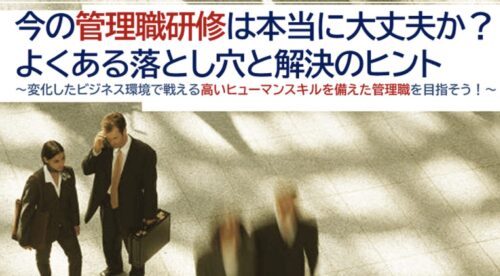 管理職研修の落とし穴と改善策｜よくある4つの問題を解説