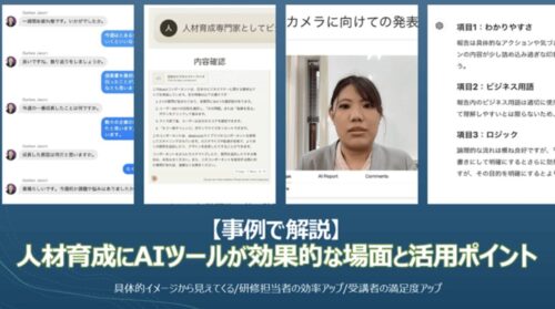 人材育成にAIを活用する5つの場面と研修担当者の実践ポイント