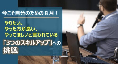 人材育成担当者のスキルアップ｜今から取り組むべき3つの領域