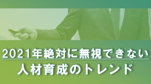 企業研修のトレンド｜リモート・ブレンデッドラーニング設計の実践ポイント
