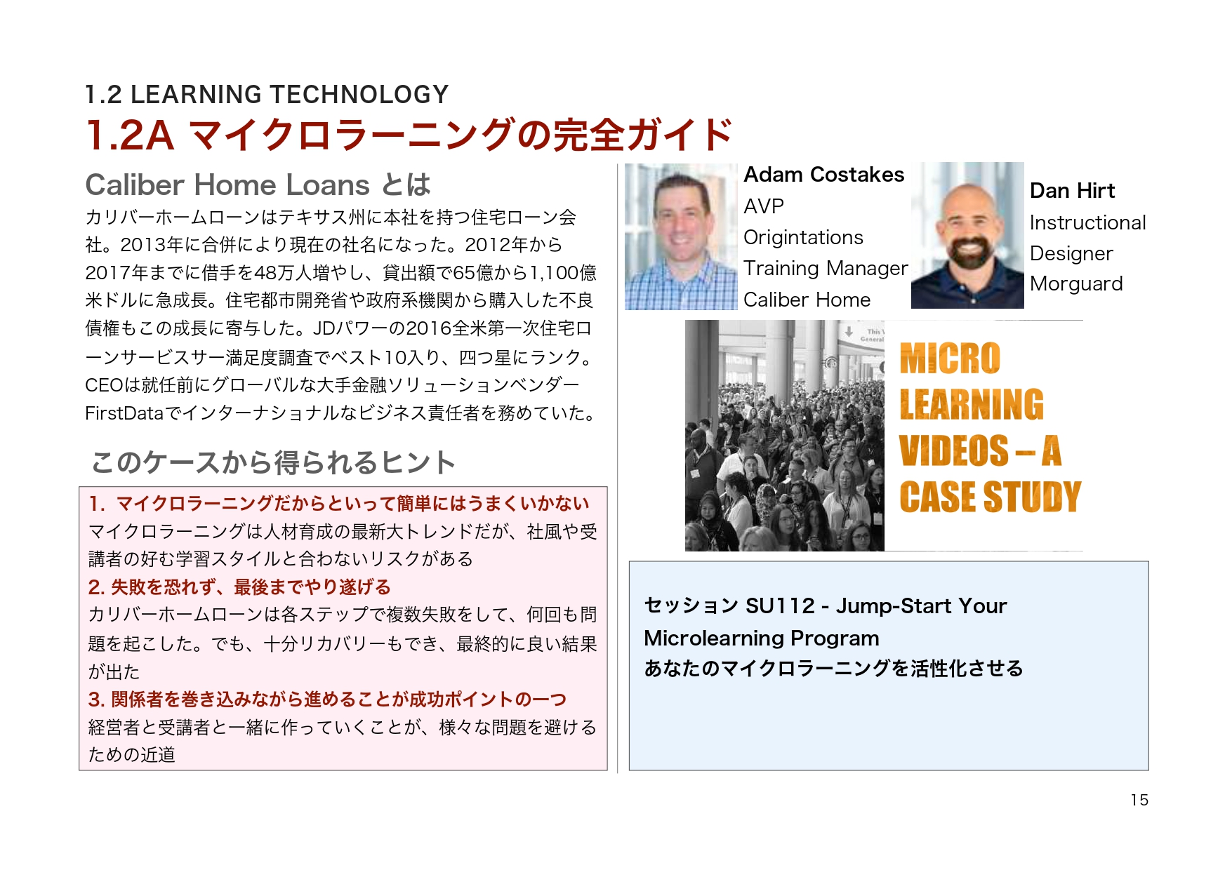 ATD2019レポート p.15 マイクロラーニング完全ガイド