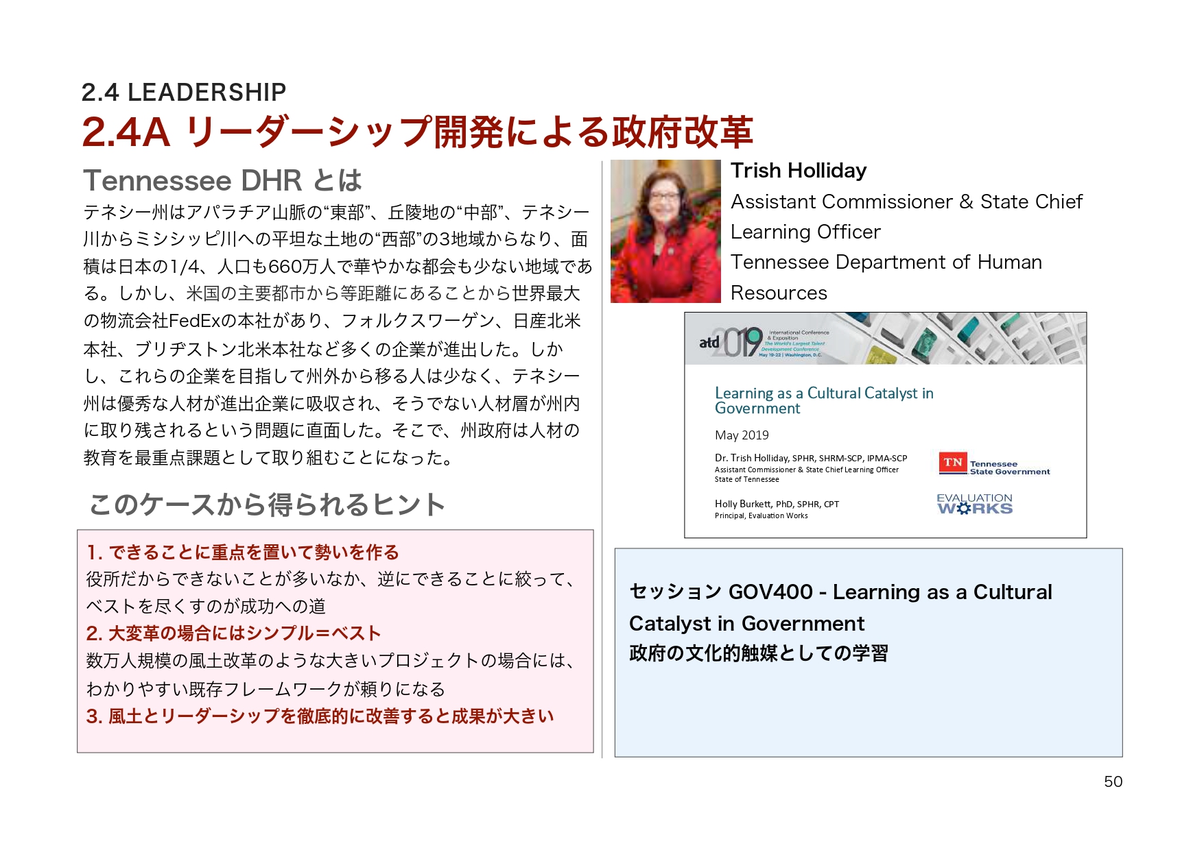 ATD2019レポート p.50 リーダーシップ
