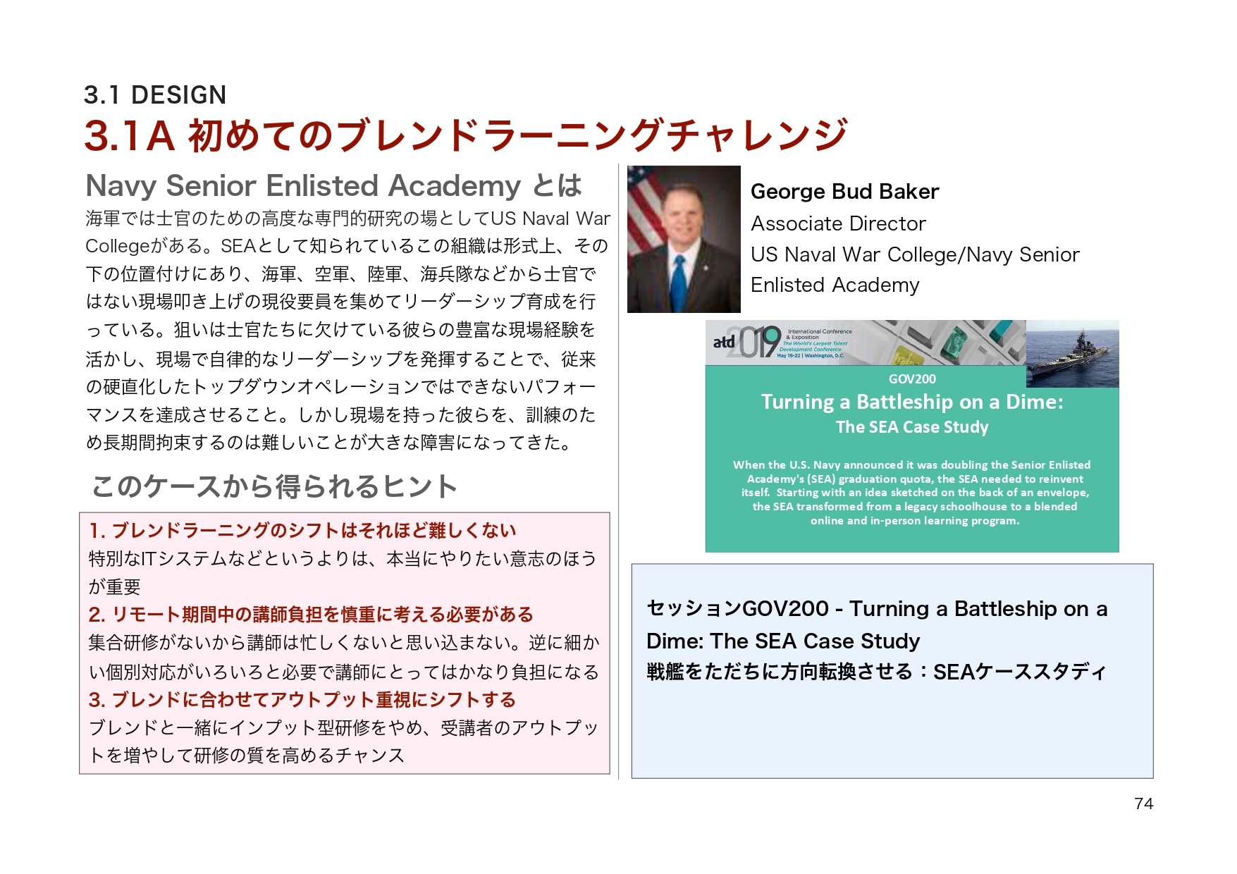 ATD2019レポート p.74 研修設計