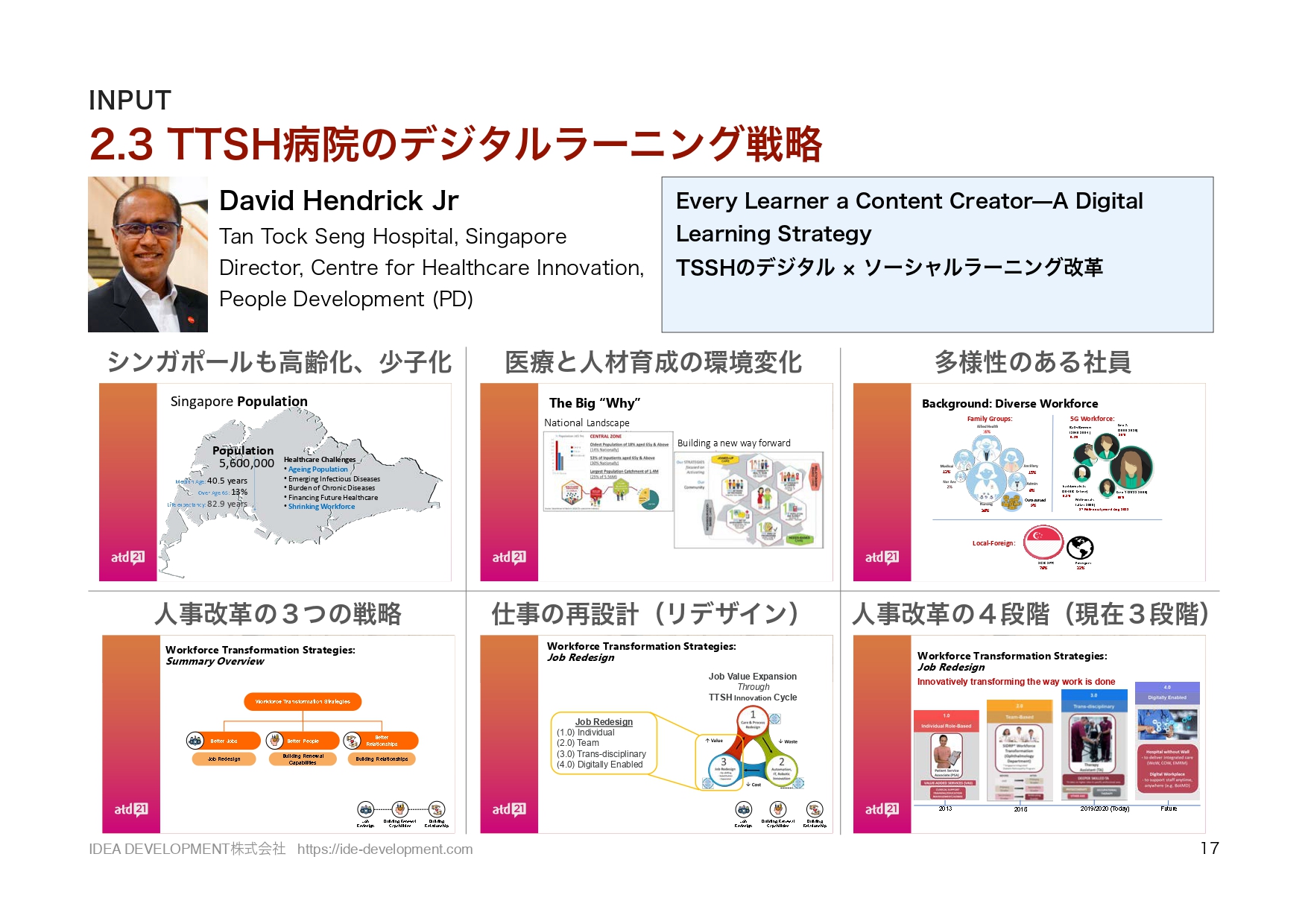 ATD2021レポート p.17 TTSH病院のデジタルラーニング戦略