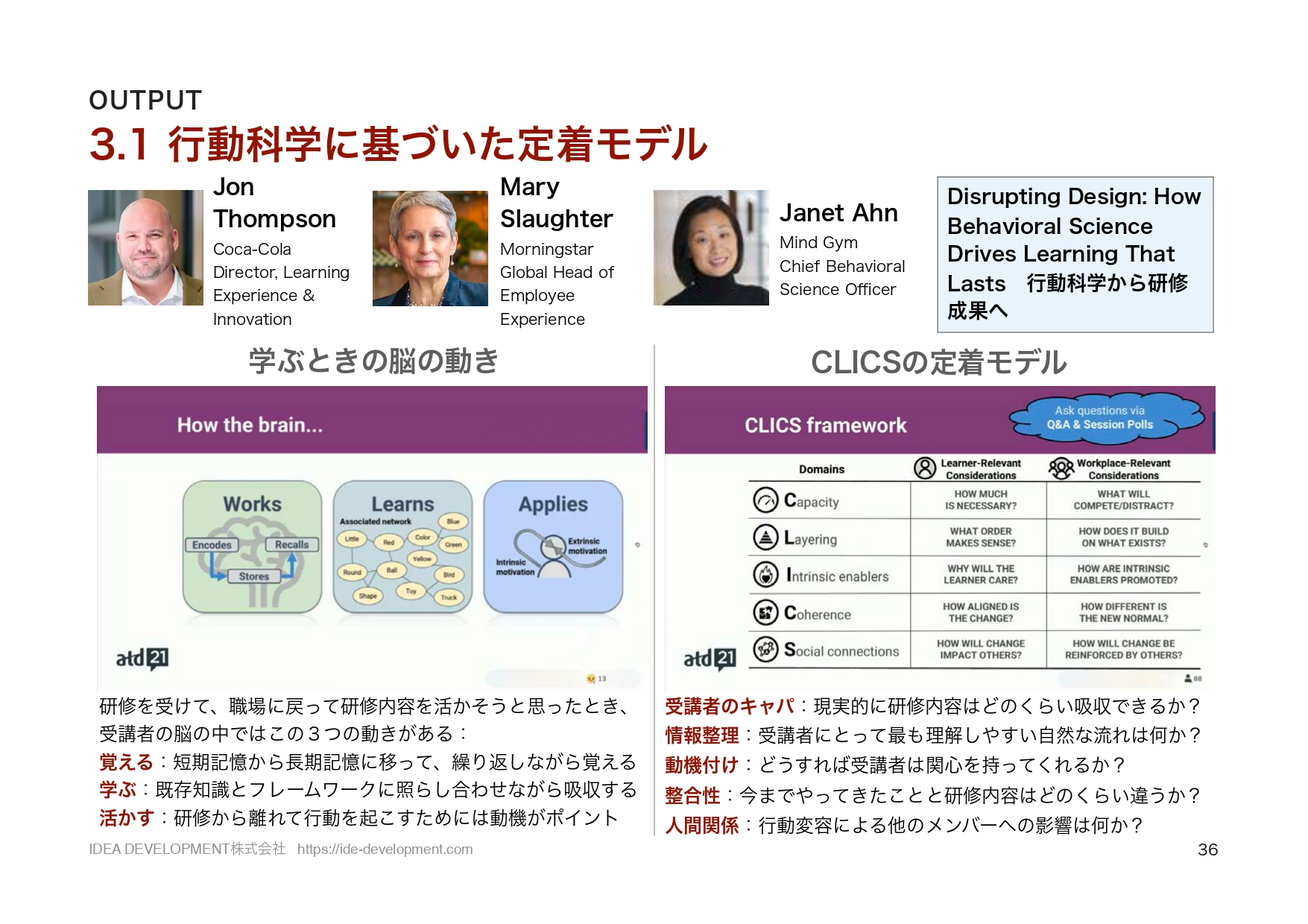 ATD2021レポート p.36 行動科学に基づいた定着モデル