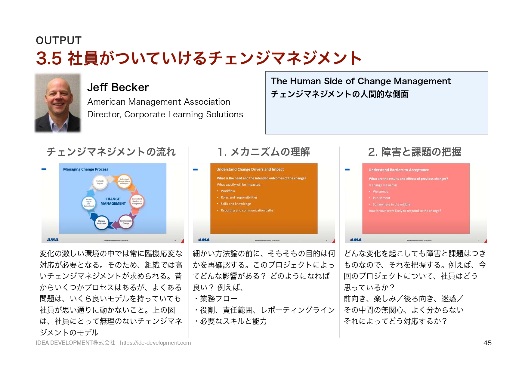 ATD2021レポート p.45 チェンジマネジメント
