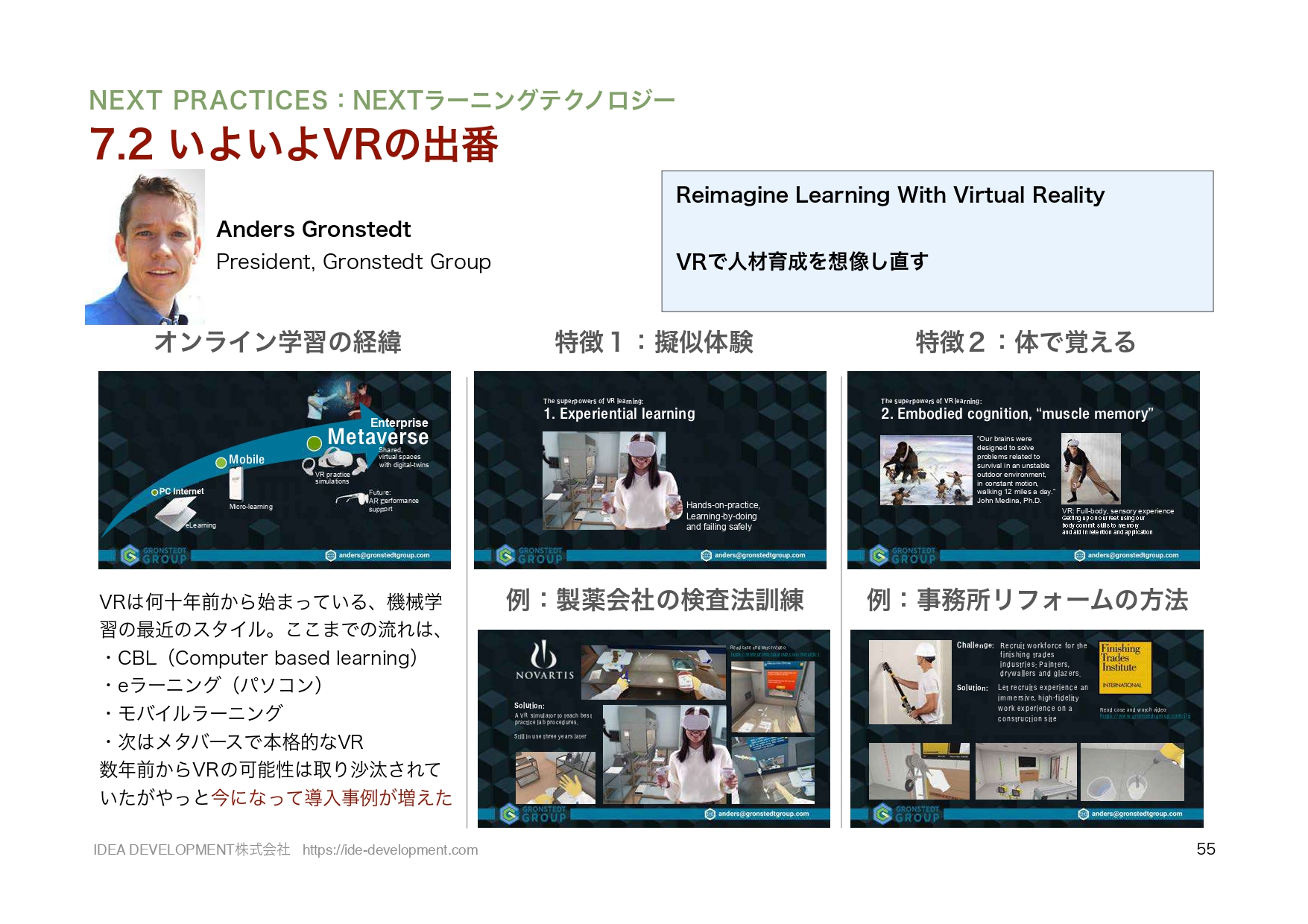 ATD2022レポート p.55 VR研修によるラーニングテクノロジー活用事例スライド
