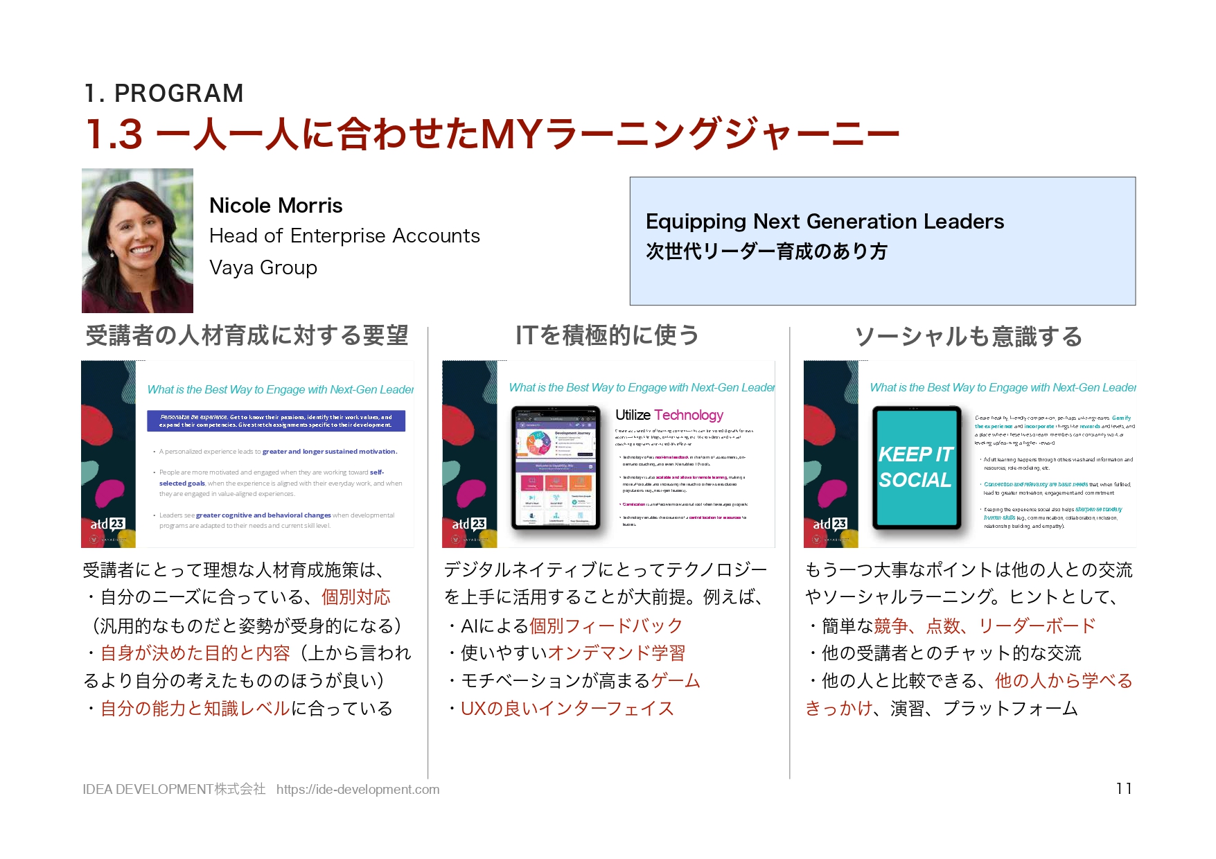 ATD2023レポート p.11 パーソナライズラーニングジャーニー