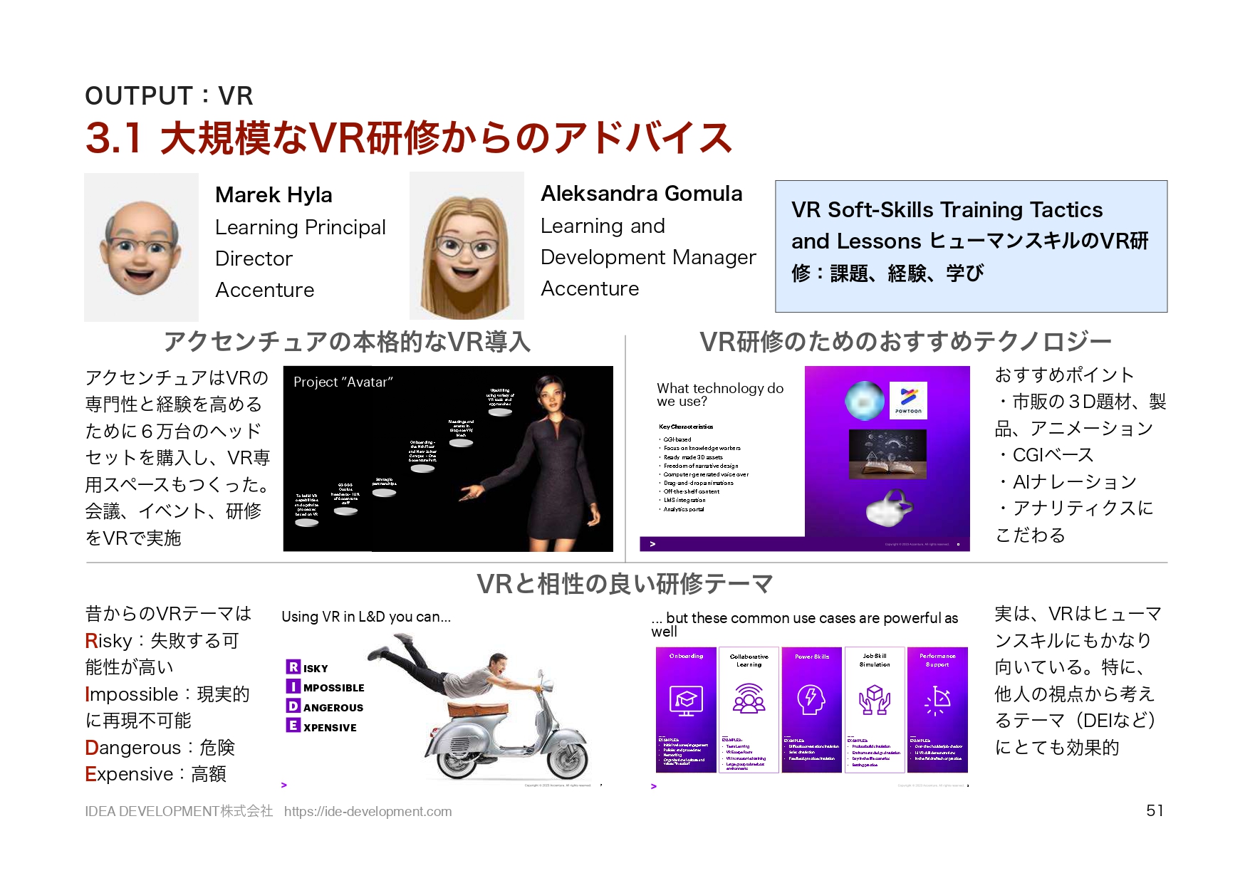 ATD2023レポート p.51 大規模VR研修のユースケース