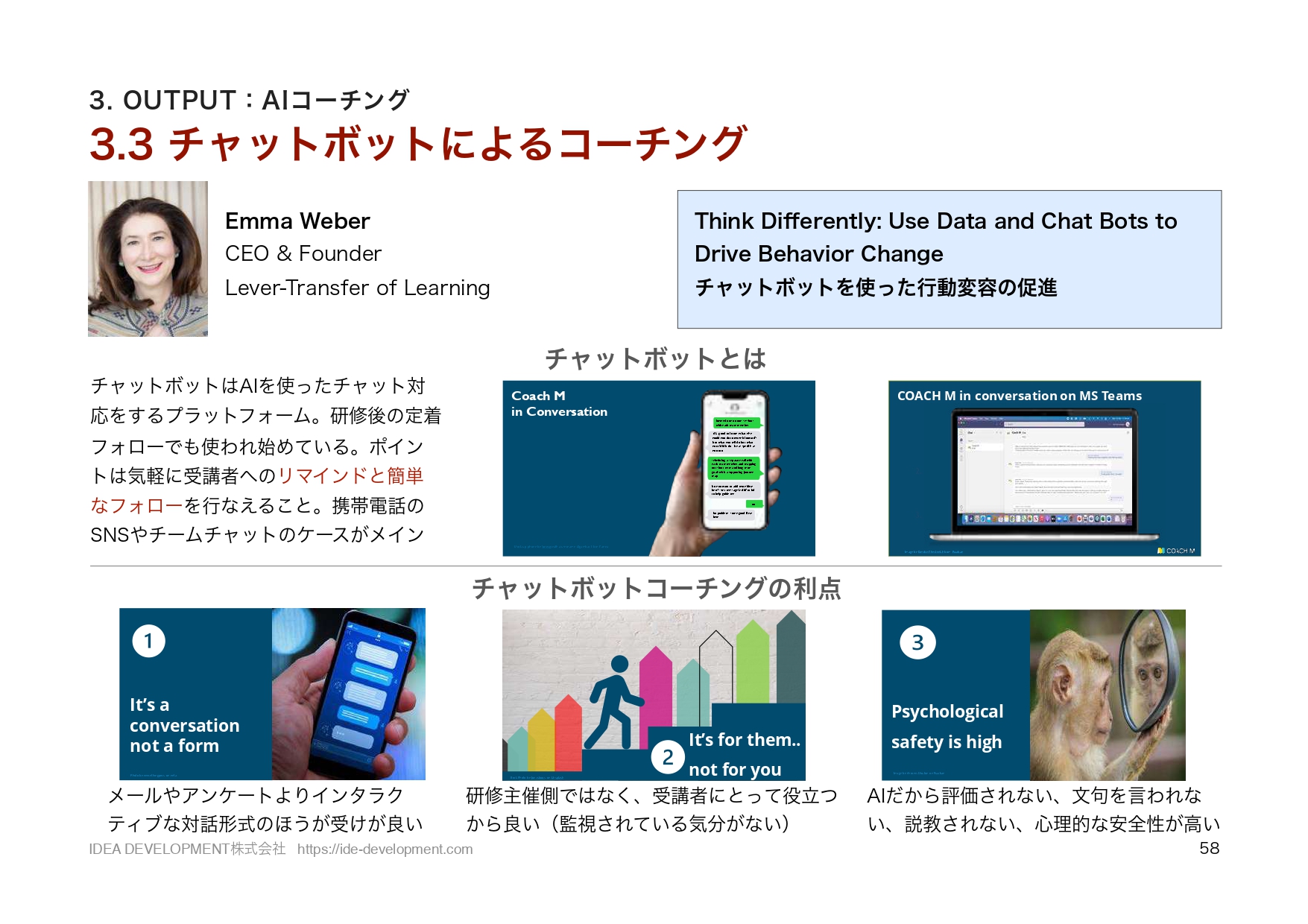 ATD2023レポート p.58 AlconのAIチャットボットコーチ
