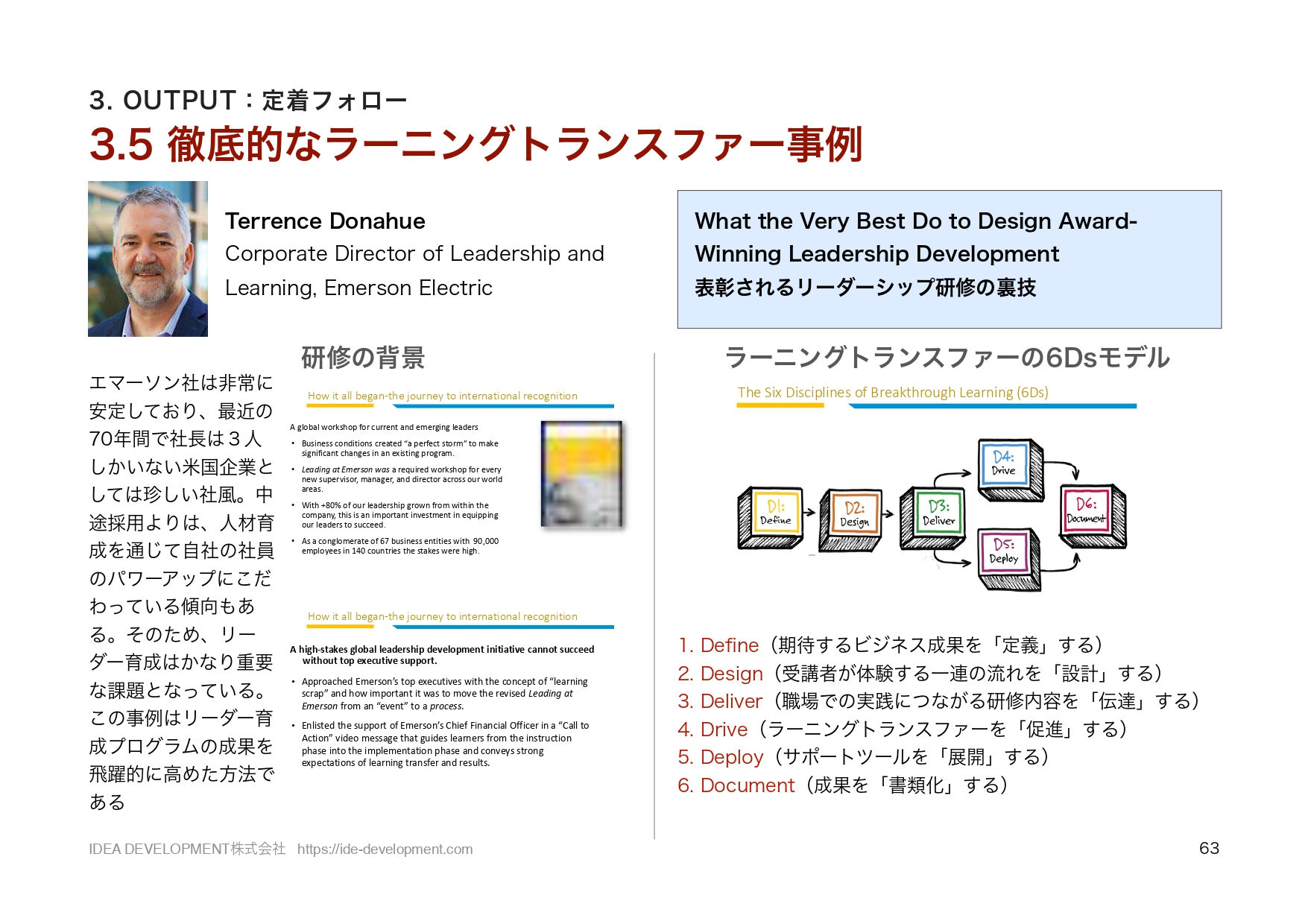 ATD2023レポート p.63 エマーソン社の6Dsモデル定着フォロー