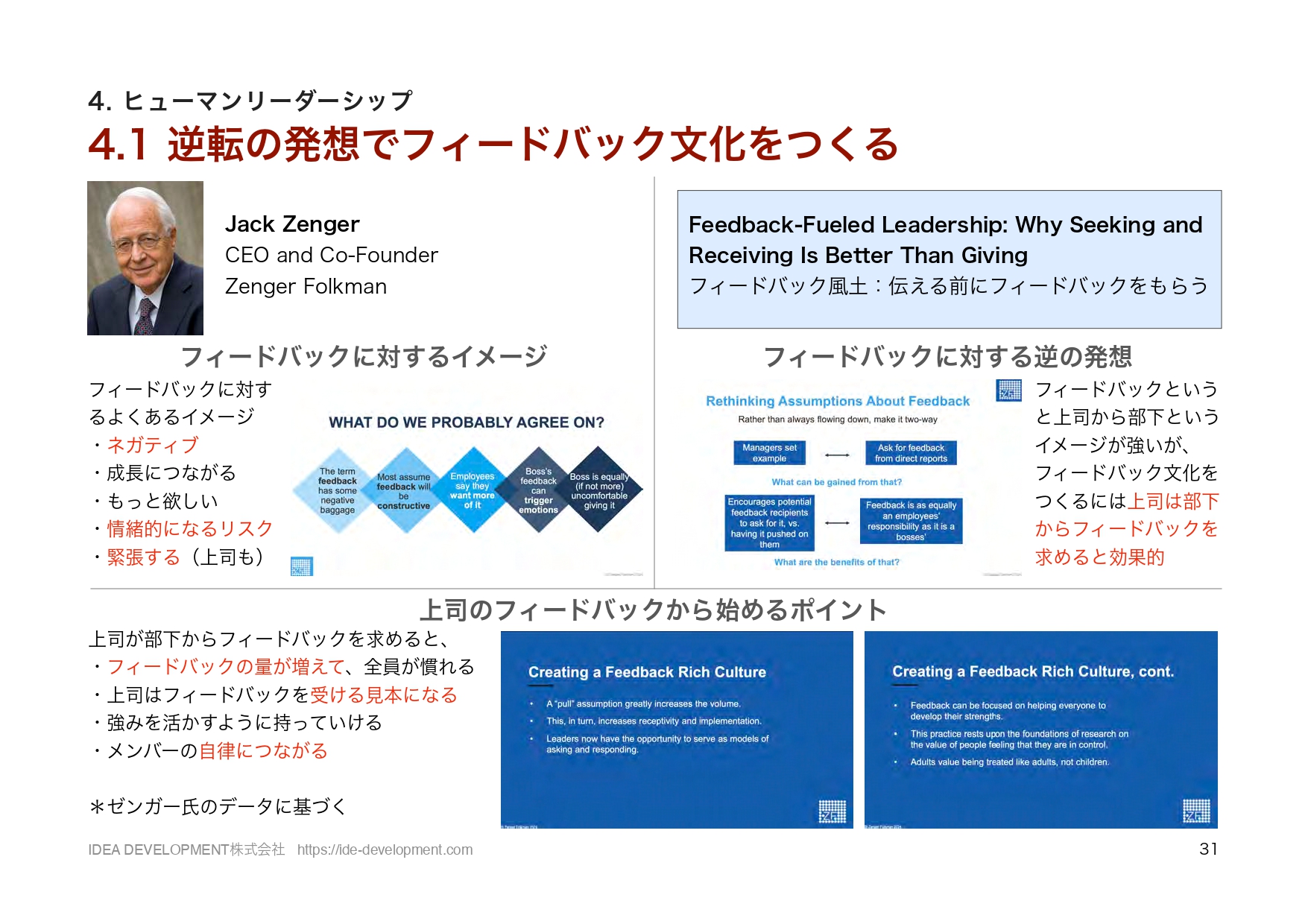 ATD2024レポート p.31 フィードバック文化の逆転の発想