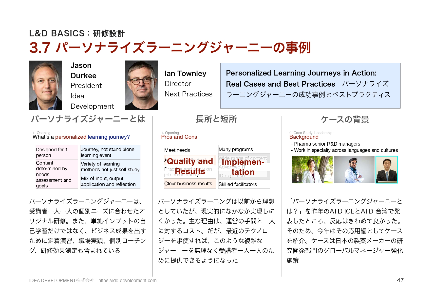 ATD2025レポート p.47 パーソナライズラーニングジャーニーの事例
