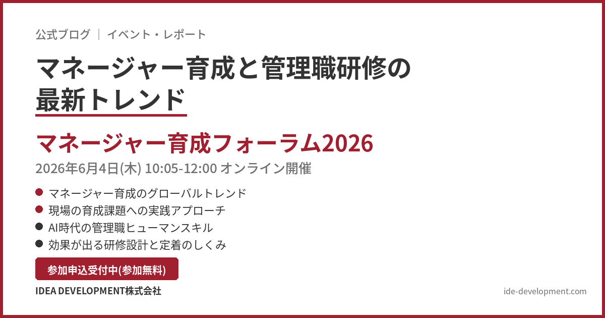 マネージャー育成フォーラム2026 告知バナー｜2026年6月4日オンライン開催