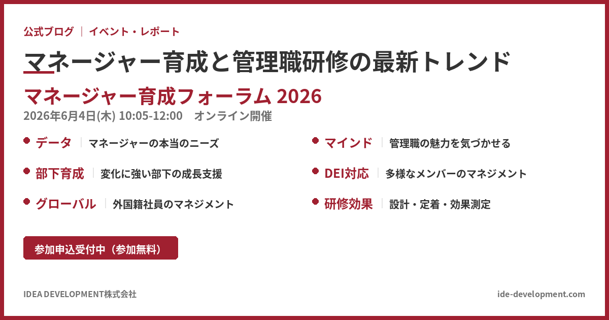マネージャー育成フォーラム2026 告知バナー|2026年6月4日オンライン開催