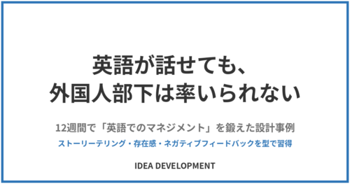 グローバルマネジメント研修｜外国人部下を率いる設計事例