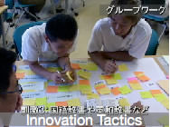 Innovation Tactics
